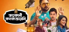 Jai Kali Kalkattawali (2023) Bengali Zee5 WEB-DL H264 AAC 1080p 720p 480p ESub