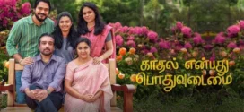 Kaadhal Enbadhu Podhu Udamai (2025) Tamil TK WEB-DL H264 AAC 1080p 720p 480p ESub