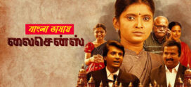 License 2025 Bengali Dubbed Movie ORG 720p WEBRip 1Click Download