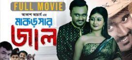 Makorshar Jall 2025 Bangla Movie 720p WEBRip 1Click Download