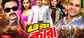 18+ Ora Kara 2025 Bangla Movie + Hot Video Song 720p HDRip 1Click Download